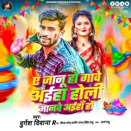 Ye Jaan Ho Gawe Aaiha Holi Manawe Aaiha Ho