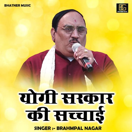 Yogi Sarkar Ki Sachchai