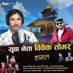 Yuva Neta Vivek Tomar Harul