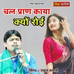 chalat pran kaya kyun roi