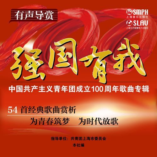 中国共产主义青年团团歌（光荣啊，中国共青团）