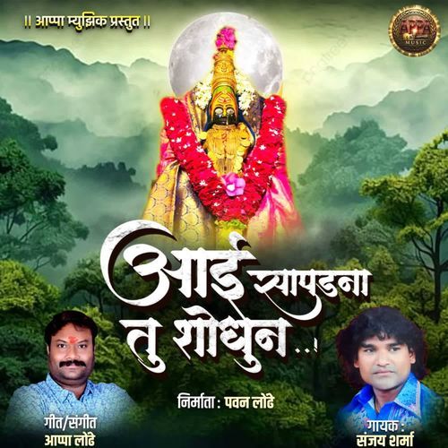 Aai Sapdana Tu Shodhun
