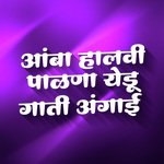 Aamba Halvi Palna Yedu Gati Aangai