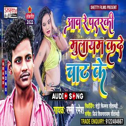 Aaw Re Patarki Mulayam Kade Chat Ke (Bhojpuri)