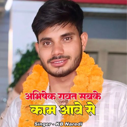 Abhishek Rawat Sabke Kaam Aave Se