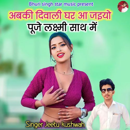 Abki diwali Ghar aa jaiyo