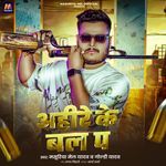 Ahire Ke Bal Pa