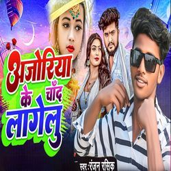 Ajoriya Ke Chand Lagelu