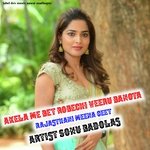 akela me bet robechi Veeru banota (Rajasthani meena geet)