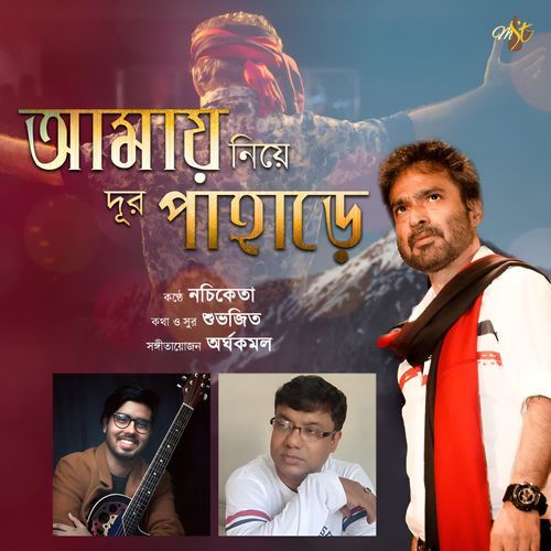 Amay Niye Dur Pahare