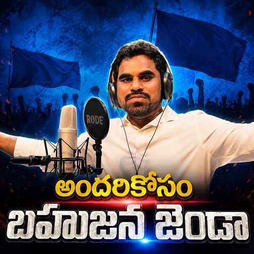 Andharikosam Bahujana Jenda