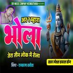 Ar R Mhara Bhola Tera Teen Lok Me Rola
