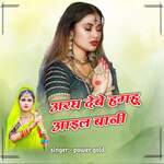 Arag De le Hamahu Aail Bani