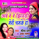 Are Re Re Jhibri Meri Chamke Ho (Garhwali)