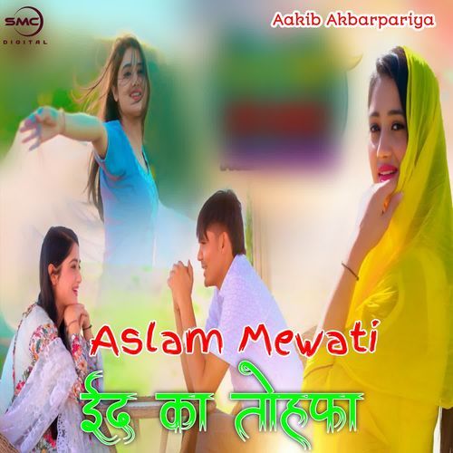Aslam Mewati ईद का तोहफा