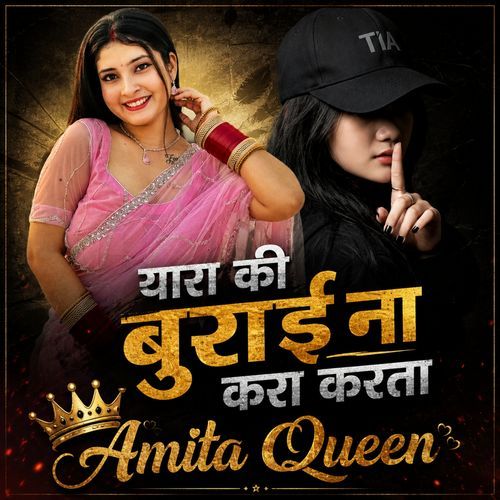 यारा की बुराई ना करा करता