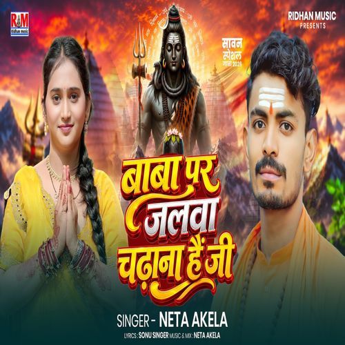 Baba Par Jalwa Chadhana Hai Ji