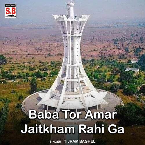 Baba Tor Amar Jaitkham Rahi Ga