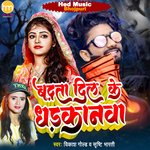 Badta Dil Ke Dhadkanwa (Bhojpuri Song)