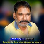 Bajhdlya To Beta Mang Narayan Ka Mela M