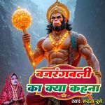Bajrangbali Ka Kya Kahna