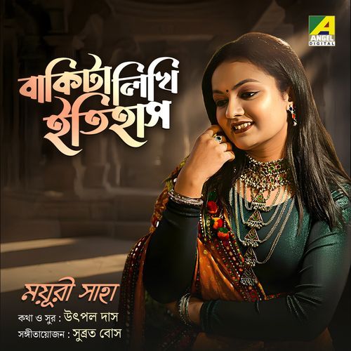Bakita Likhi Itihas