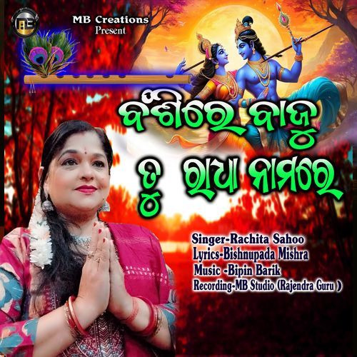 Banshire Baju Tu Radha Namare
