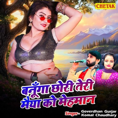 Banunga Chhori Teri Maiya Ko Mehman