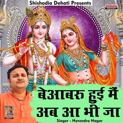 Be aabroo hui main ab aa bhi ja (Hindi)