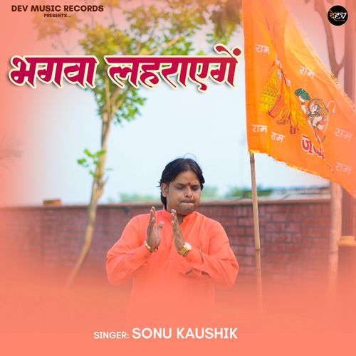 Bhagwa Lehrayenge