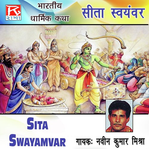 Sita Swayamvar, Pt. 1