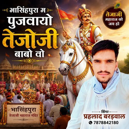 Bhasinghpura M Pujavayo Tejoji Babo Vo