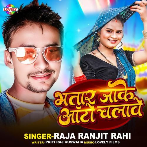 Bhatar Jake Ato Chalawe