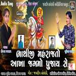 Bhathiji Maharaj To Aakha Jagamo Pujay Se