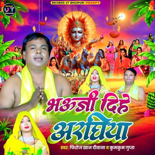 Bhauji Dihe Araghiya