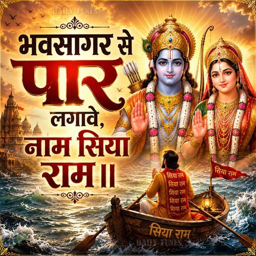 Bhav Sagar Paar Lagave Naam Siya Ram