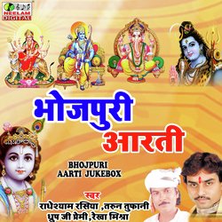 Bhojpuri Aarti Audio Jukebox-Jz4JXjVHXnU