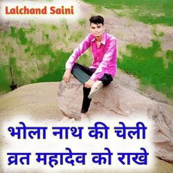 Bhola Nath Ki Cheli