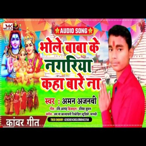 Bhole Baba Ke Nagriya Kaha Bare Na