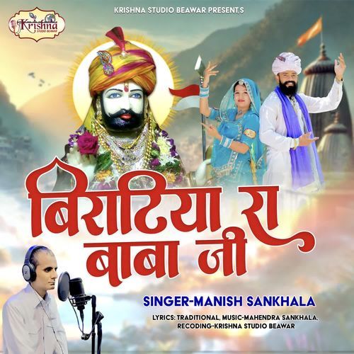 Biratiya Ra Baba Ji
