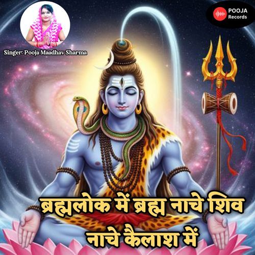Brahmlok Me Brahma Nache Shiv Nache Kailash Me