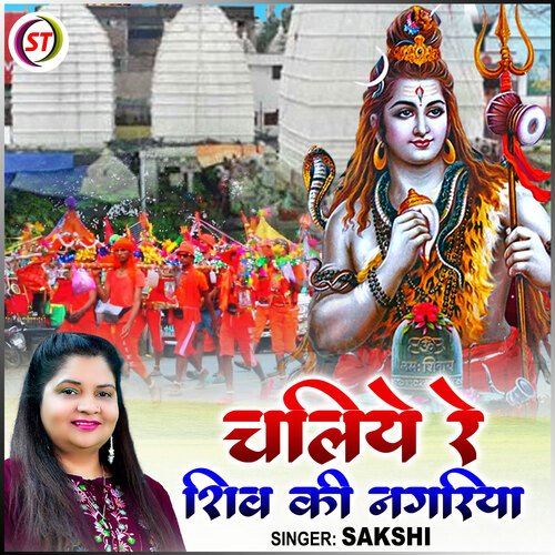 Chaliye Re Shiv Ki Nagariya (Hindi)