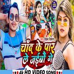 Chand Ke Par Le Jaibau Ge