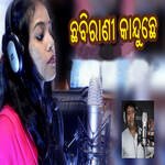 Chhabirani Kanduchhe