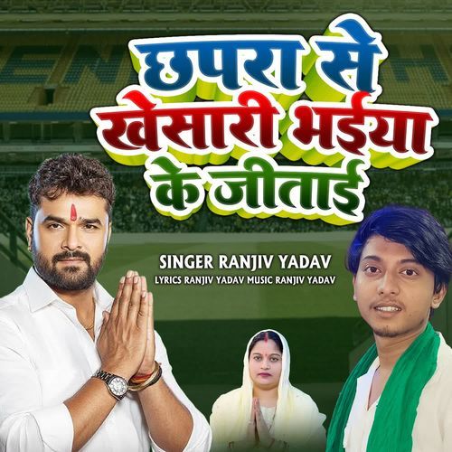 Chhapra Se Khesari Bhiya Ke Jitaai