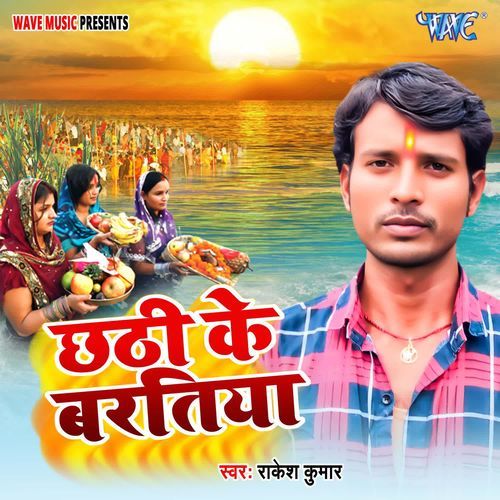 Chhathi Ke Varatiya