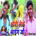 Chhori Leke Bhag Jo