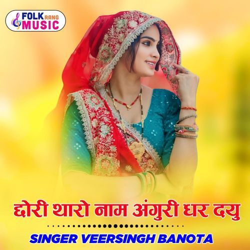 Chhori Tharo Naam Anguri Dhar Dyu