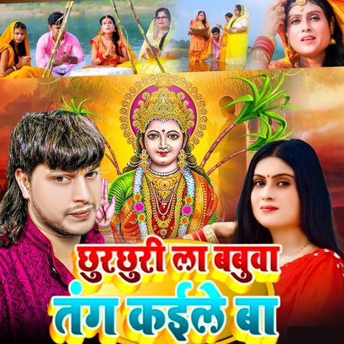 Chhurchhuri La Babuaa Tang Kaile Ba