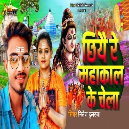 Chhyae Re Mahakal Ke Chela